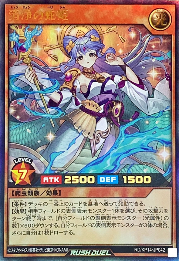 Yugioh RD/KP14-JP042 Pure Serpent Princess | Ultra