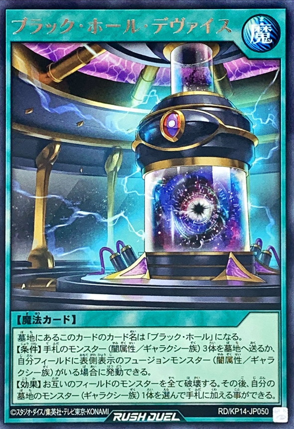 Yugioh RD/KP14-JP050 Black Hole Device | Rare