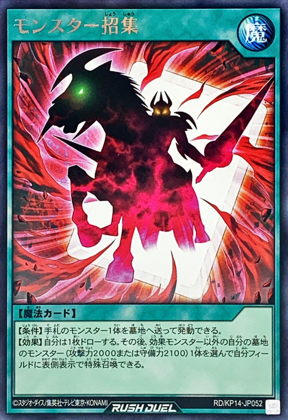 Yugioh RD/KP14-JP052 Monster Muster | Rare