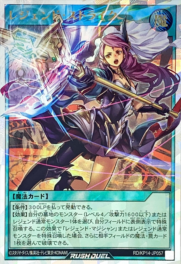 Yugioh RD/KP14-JP057 Legend Strike | Over Rush Rare