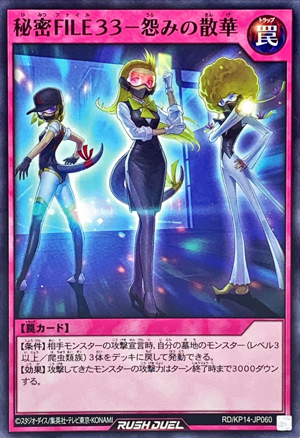 Yugioh RD/KP14-JP060 Secret File 33 Grudge Bloom | Normal