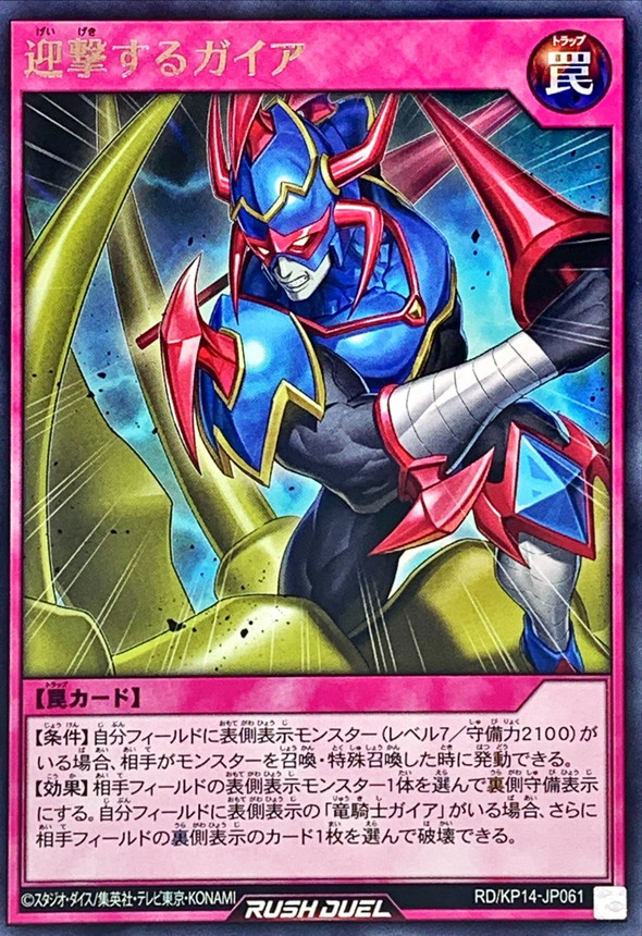 Yugioh RD/KP14-JP061 Intercepting Gaia | Rare