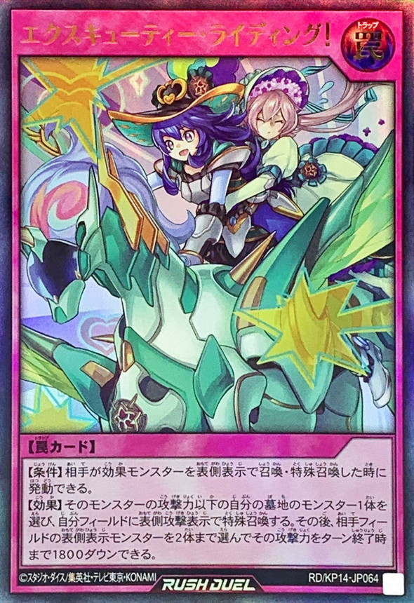 Yugioh RD/KP14-JP064 Excutie Riding | Ultra