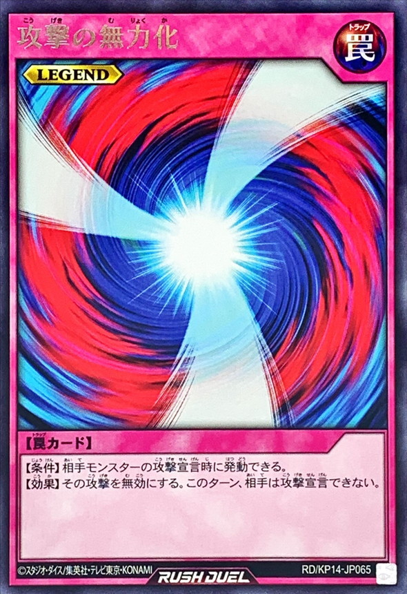 Yugioh RD/KP14-JP065 Negate Attack | Rare