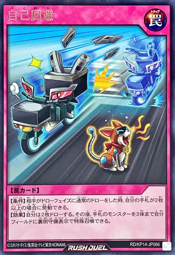 Yugioh RD/KP14-JP066 Self Evasion | Rare
