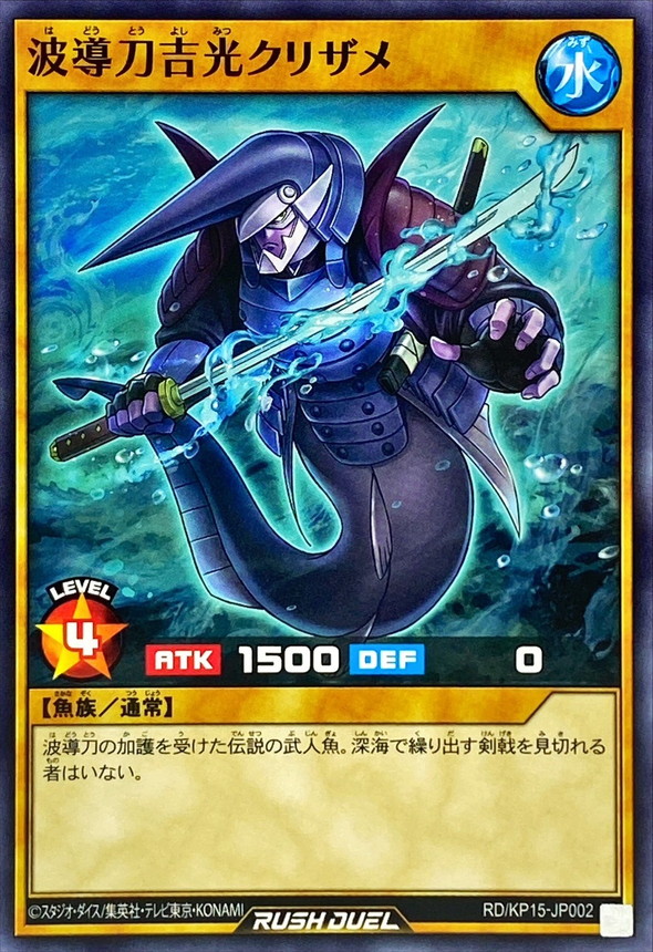 Yugioh RD/KP15-JP002 Wave Blade Yoshimitsu Kurizame | Normal