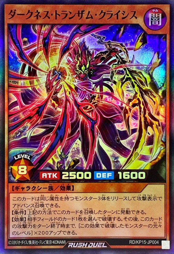 Yugioh RD/KP15-JP004 Darkness Transam Crisis | Super
