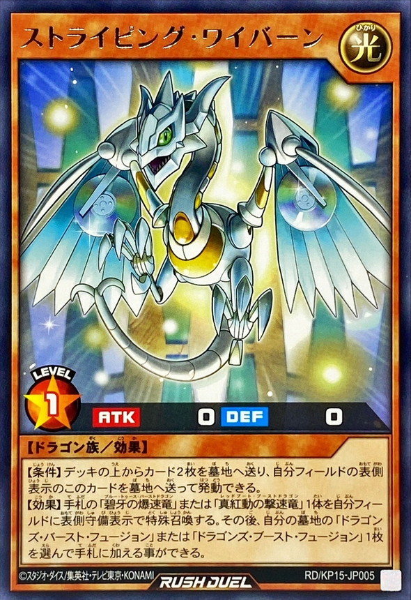 Yugioh RD/KP15-JP005 Striping Wyvern | Rare