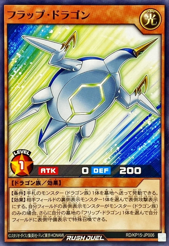 Yugioh RD/KP15-JP006 Flap Dragon | Normal