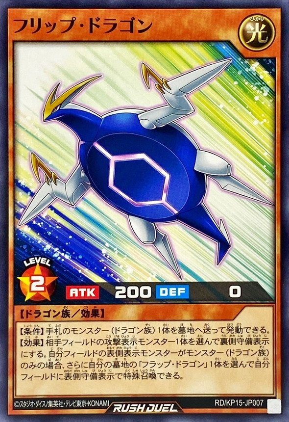 Yugioh RD/KP15-JP007 Flip Dragon | Normal