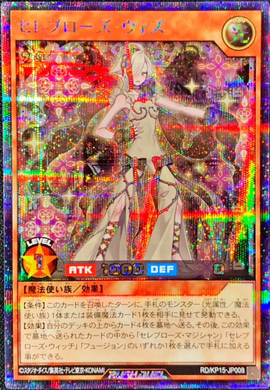 Yugioh RD/KP15-JP008 Celeb Rose Wiz | Secret