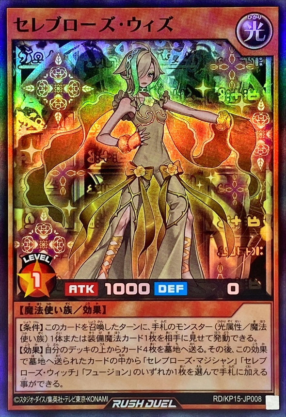 Yugioh RD/KP15-JP008 Celeb Rose Wiz | Super