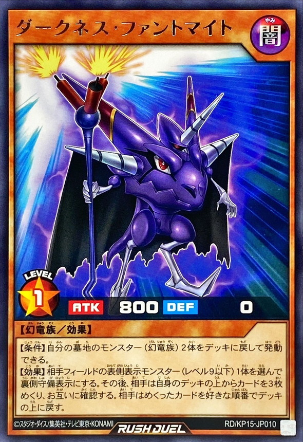 Yugioh RD/KP15-JP010 Darkness Phantamite | Rare