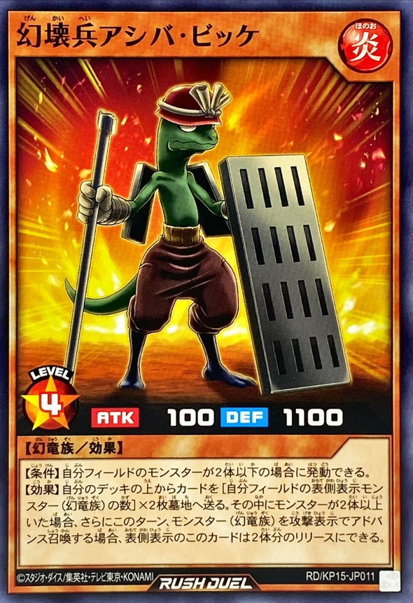 Yugioh RD/KP15-JP011 Phantom Ruin Trooper Ashibabikke | Normal