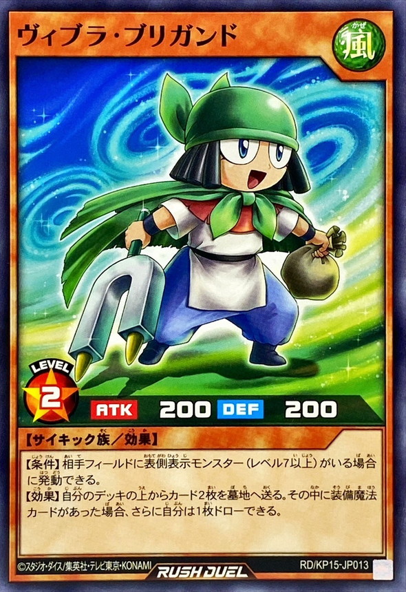 Yugioh RD/KP15-JP013 Vibra Brigand | Normal