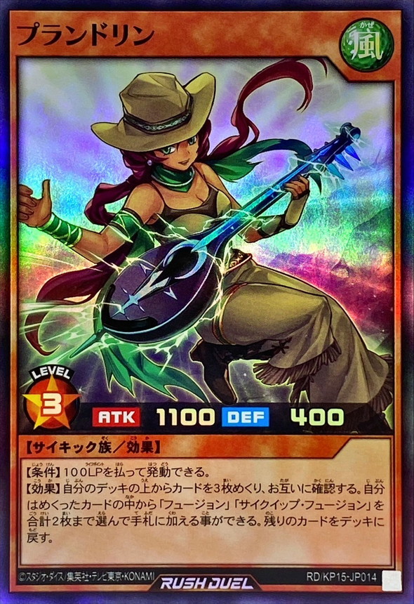 Yugioh RD/KP15-JP014 Prandolin | Super