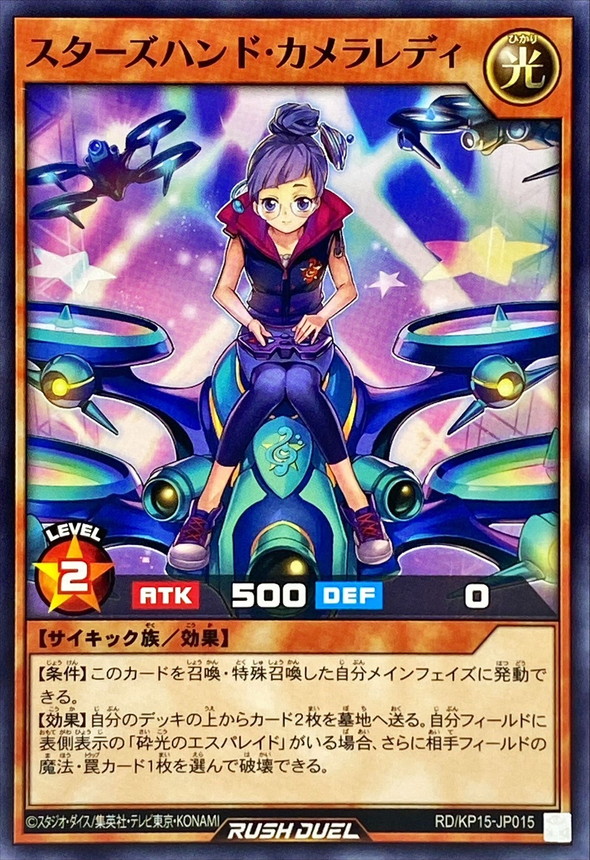 Yugioh RD/KP15-JP015 Star's Hand Camera Lady | Normal