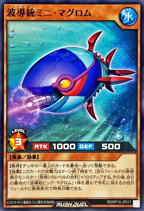 Yugioh RD/KP15-JP017 Wave Gun Mini Magrom | Normal