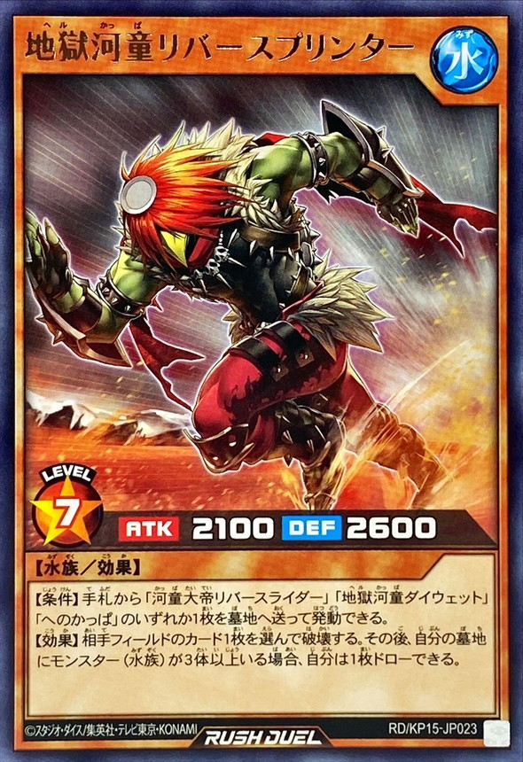 Yugioh RD/KP15-JP023 Hell Kappa Reverse Sprinter | Rare