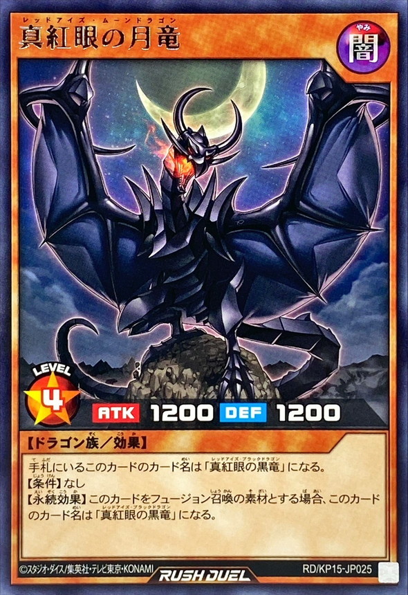 Yugioh RD/KP15-JP025 Red Eyes Moon Dragon | Rare