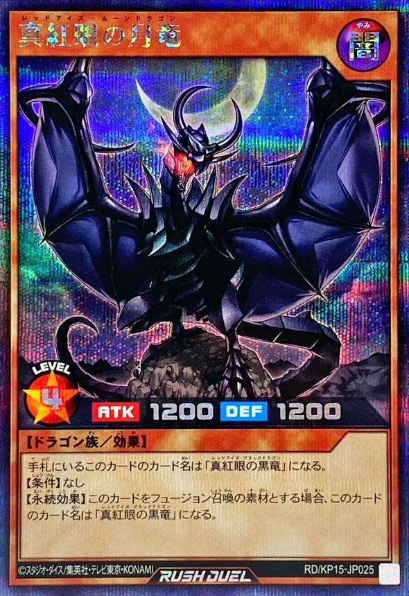Yugioh RD/KP15-JP025 Red Eyes Moon Dragon | Secret