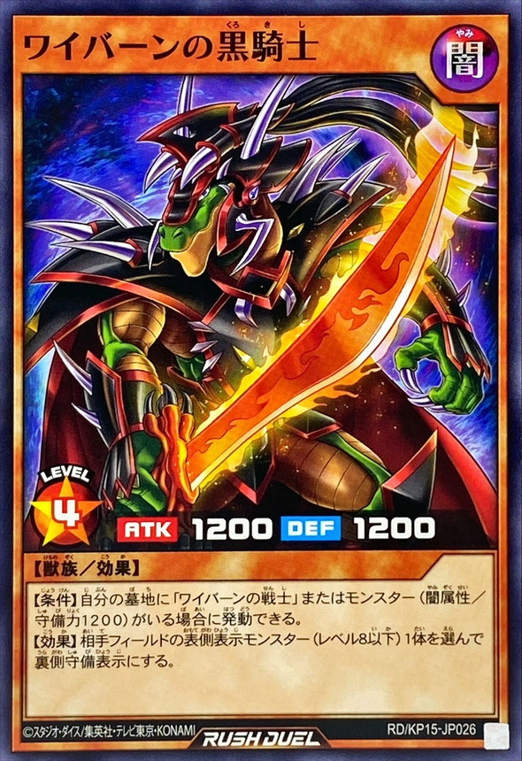 Yugioh RD/KP15-JP026 Black Knight of the Wyvern | Normal