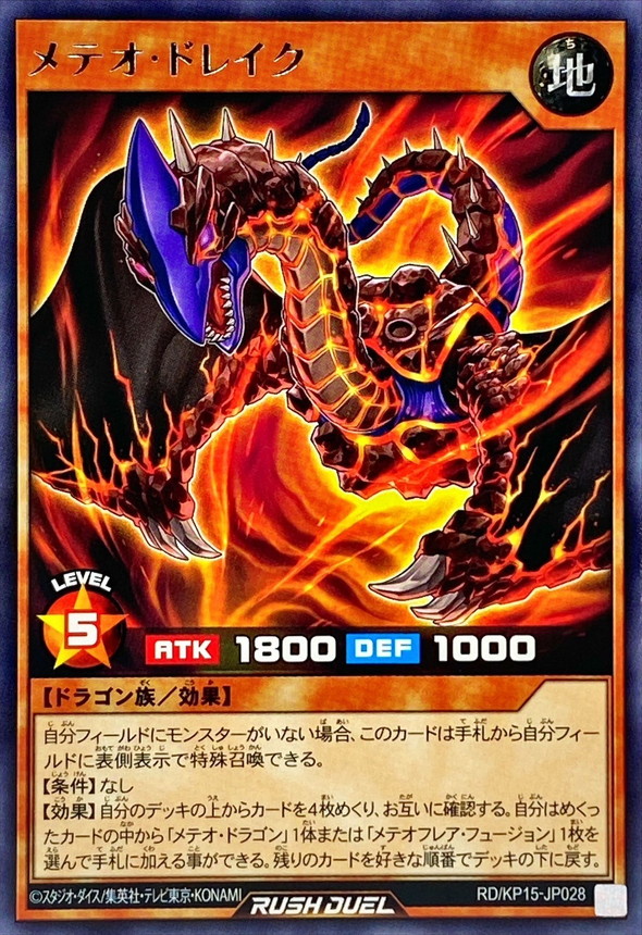 Yugioh RD/KP15-JP028 Meteor Drake | Rare