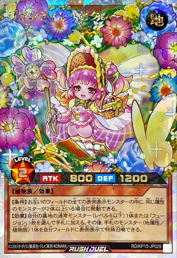 Yugioh RD/KP15-JP029 Planting Pixie | Over Rush Rare