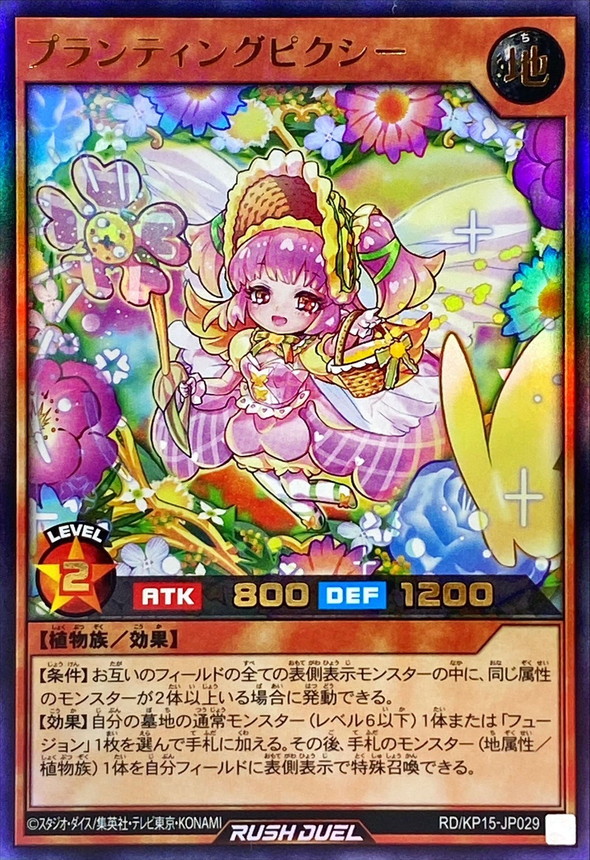 Yugioh RD/KP15-JP029 Planting Pixie | Ultra