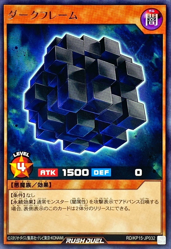 Yugioh RD/KP15-JP032 Dark Effigy | Rare