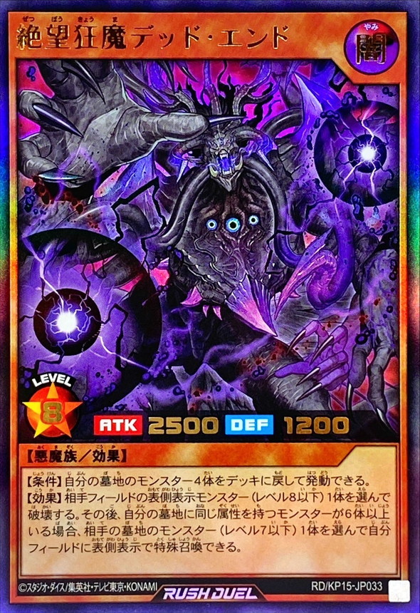 Yugioh RD/KP15-JP033 Despairing Demon of Madness Dead End | Ultra