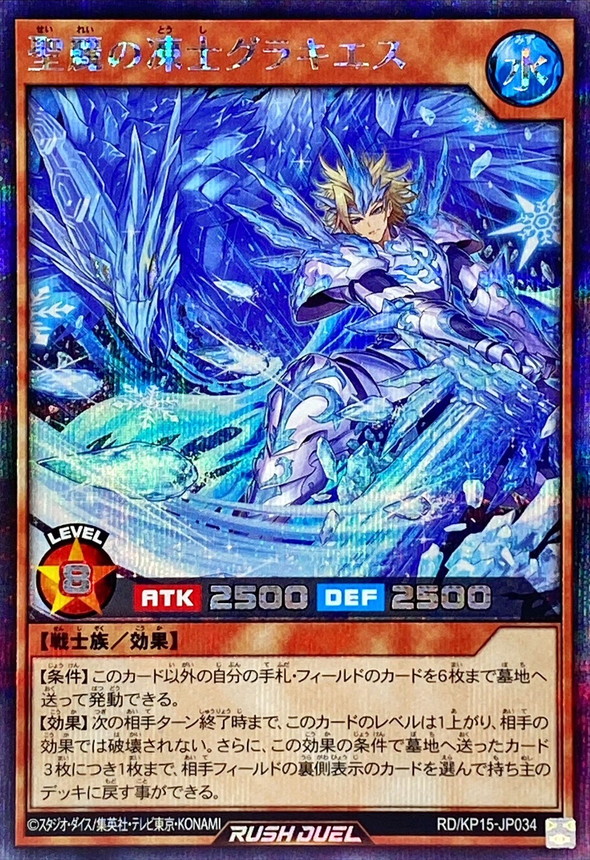Yugioh RD/KP15-JP034 Holy Ice Warrior Glacies | Secret