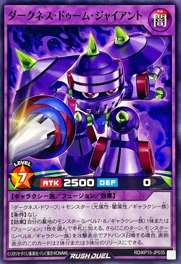 Yugioh RD/KP15-JP035 Darkness Doom Giant | Normal