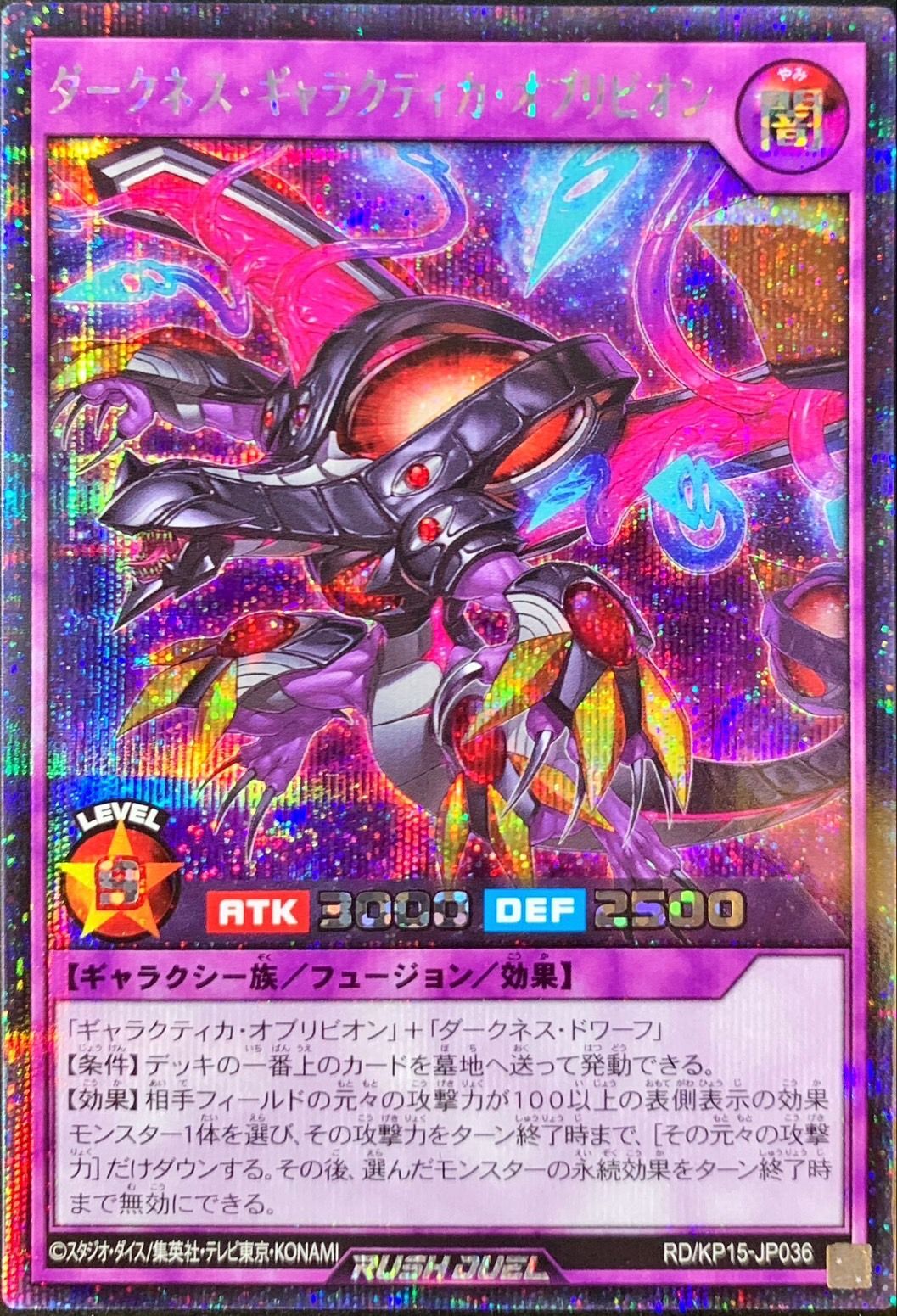 Yugioh RD/KP15-JP036 Darkness Galactica Oblivion | Secret