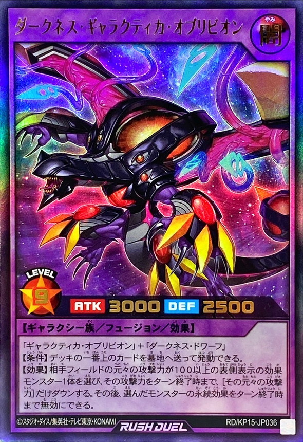 Yugioh RD/KP15-JP036 Darkness Galactica Oblivion | Ultra