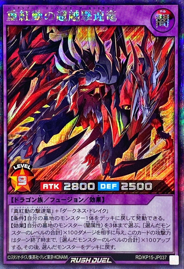 Yugioh RD/KP15-JP037 Crimson Motion Overstrike Dragon | Secret
