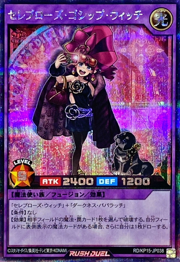 Yugioh RD/KP15-JP038 Celeb Rose Gossip Witch | Secret