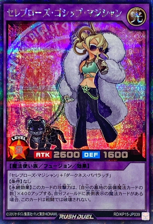 Yugioh RD/KP15-JP039 Celeb Rose Gossip Magician | Secret