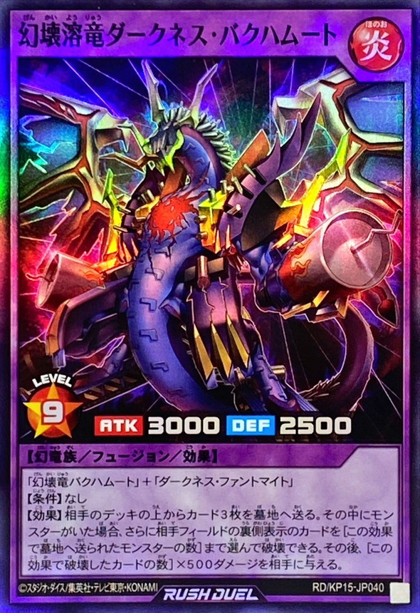 Yugioh RD/KP15-JP040 Phantom Ruin Fusion Dragon Darkness Bakuhamute | Super