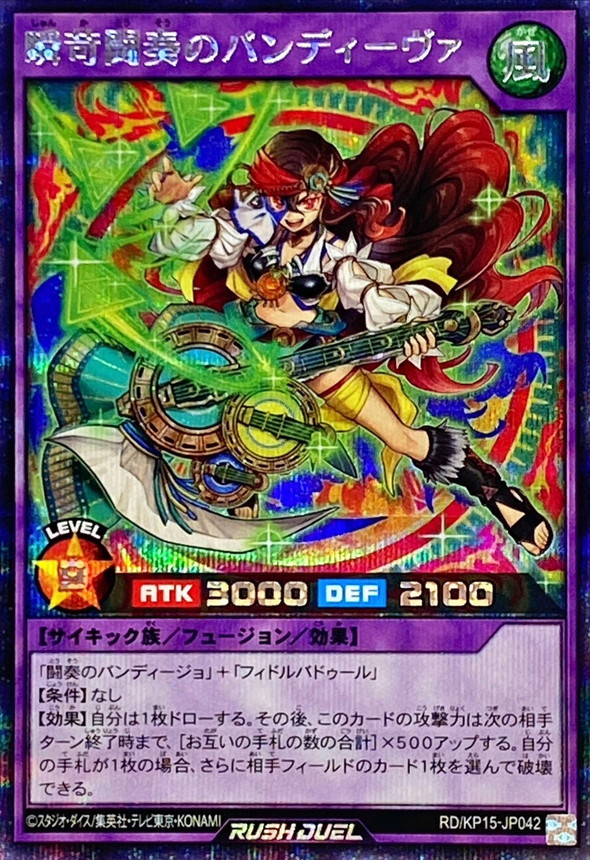 Yugioh RD/KP15-JP042 Raging Battle Symphony Bandiva | Secret