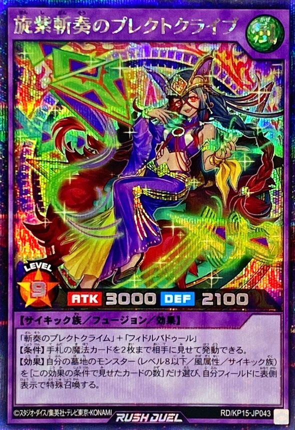Yugioh RD/KP15-JP043 Twilight Slash Sonata Plectocryve | Secret