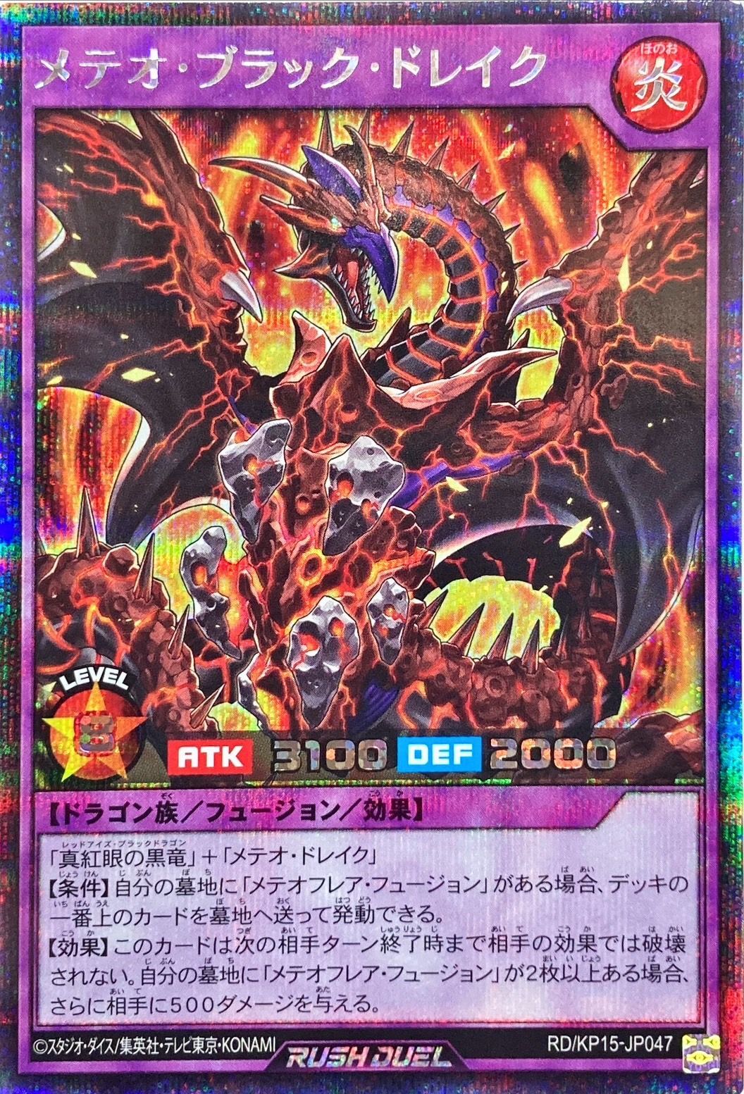 Yugioh RD/KP15-JP047 Meteor Black Drake | Secret