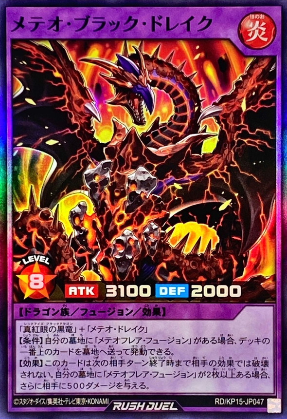 Yugioh RD/KP15-JP047 Meteor Black Drake | Super