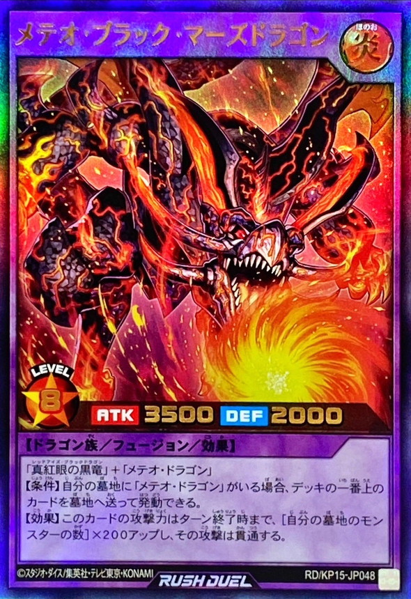 Yugioh RD/KP15-JP048 Meteor Black Mars Dragon | Ultra