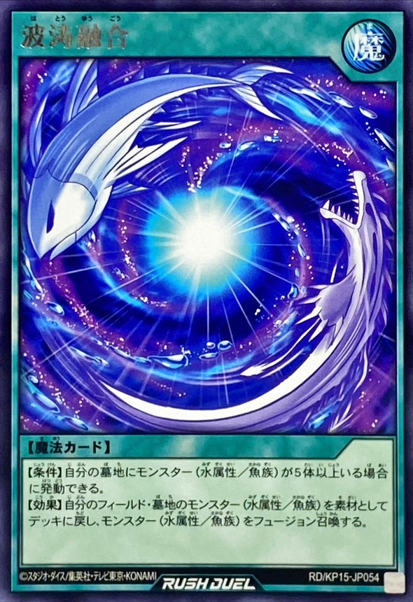 Yugioh RD/KP15-JP054 Wave Fusion | Rare