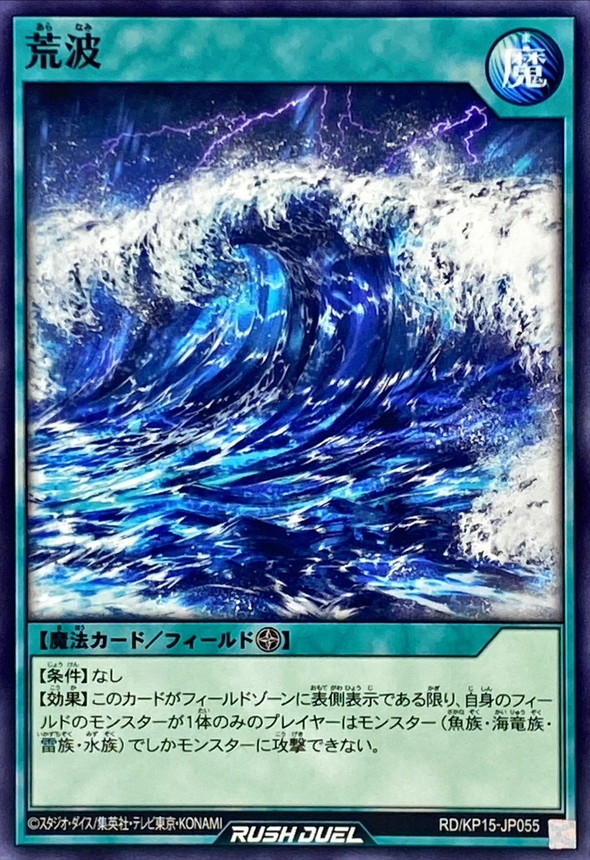 Yugioh RD/KP15-JP055 Raging Waves | Normal