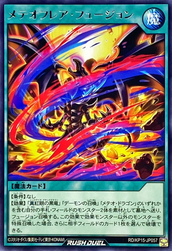 Yugioh RD/KP15-JP057 Meteor Flare Fusion | Rare