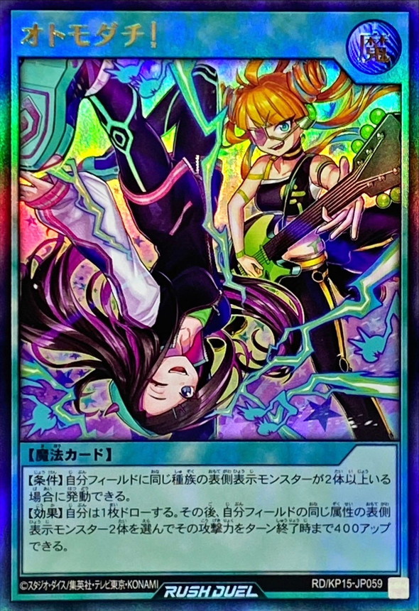 Yugioh RD/KP15-JP059 Otomodachi | Ultra