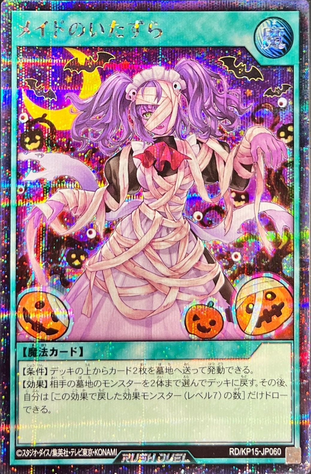 Yugioh RD/KP15-JP060 Maid s Mischief Crescent | Secret