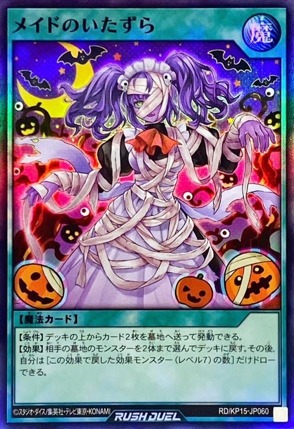 Yugioh RD/KP15-JP060 Maid's Mischief | Super